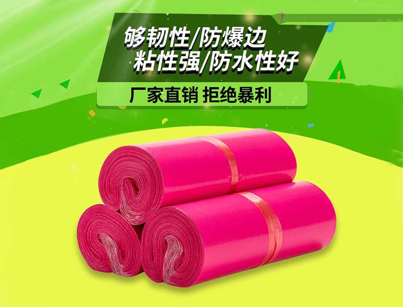 星子玫红色快递袋-03