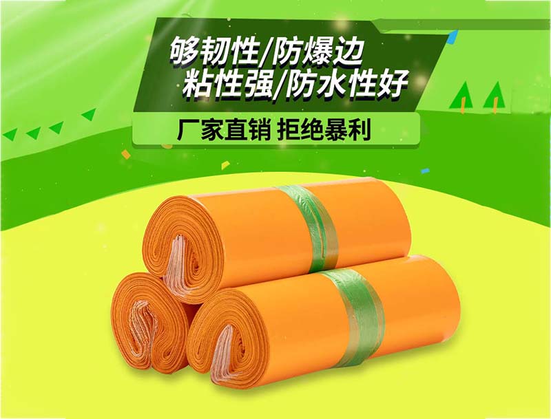 星子橙色快递袋-03