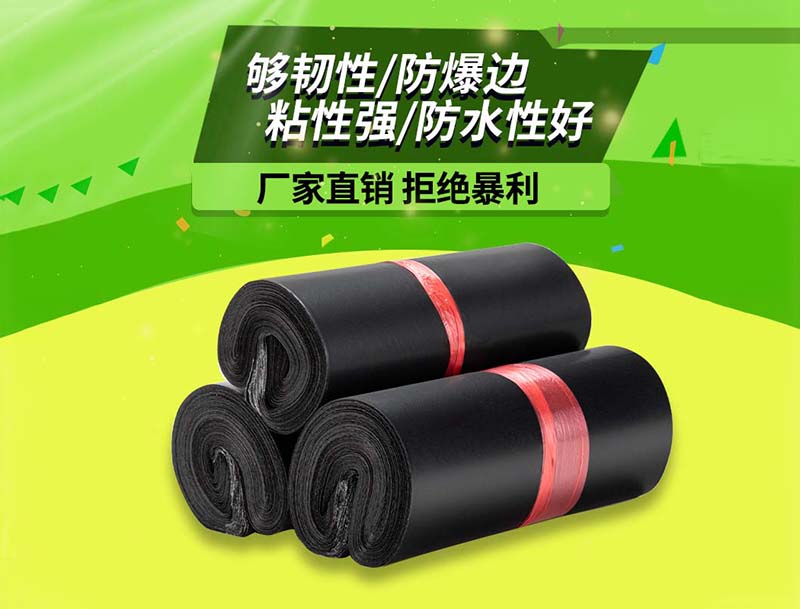 星子黑色快递袋-06